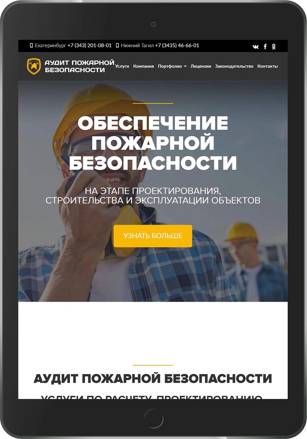 ООО «Аудит пожарной безопасности»