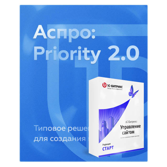 Комплект лицензий Аспро: Приорити 2.0 + 1С-Битрикс: Старт