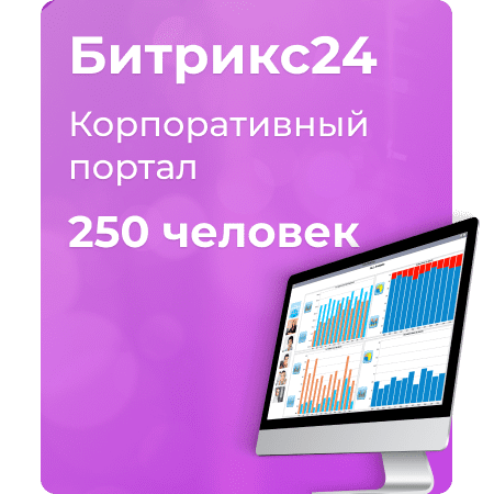Корпоративный портал на 250 пользователей