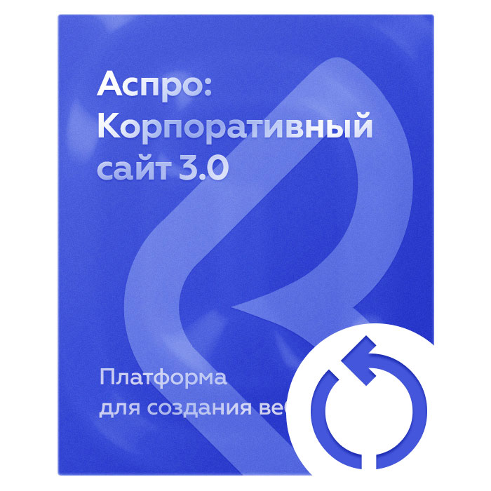 Продление лицензии Аспро: Корпоративный сайт 3.0