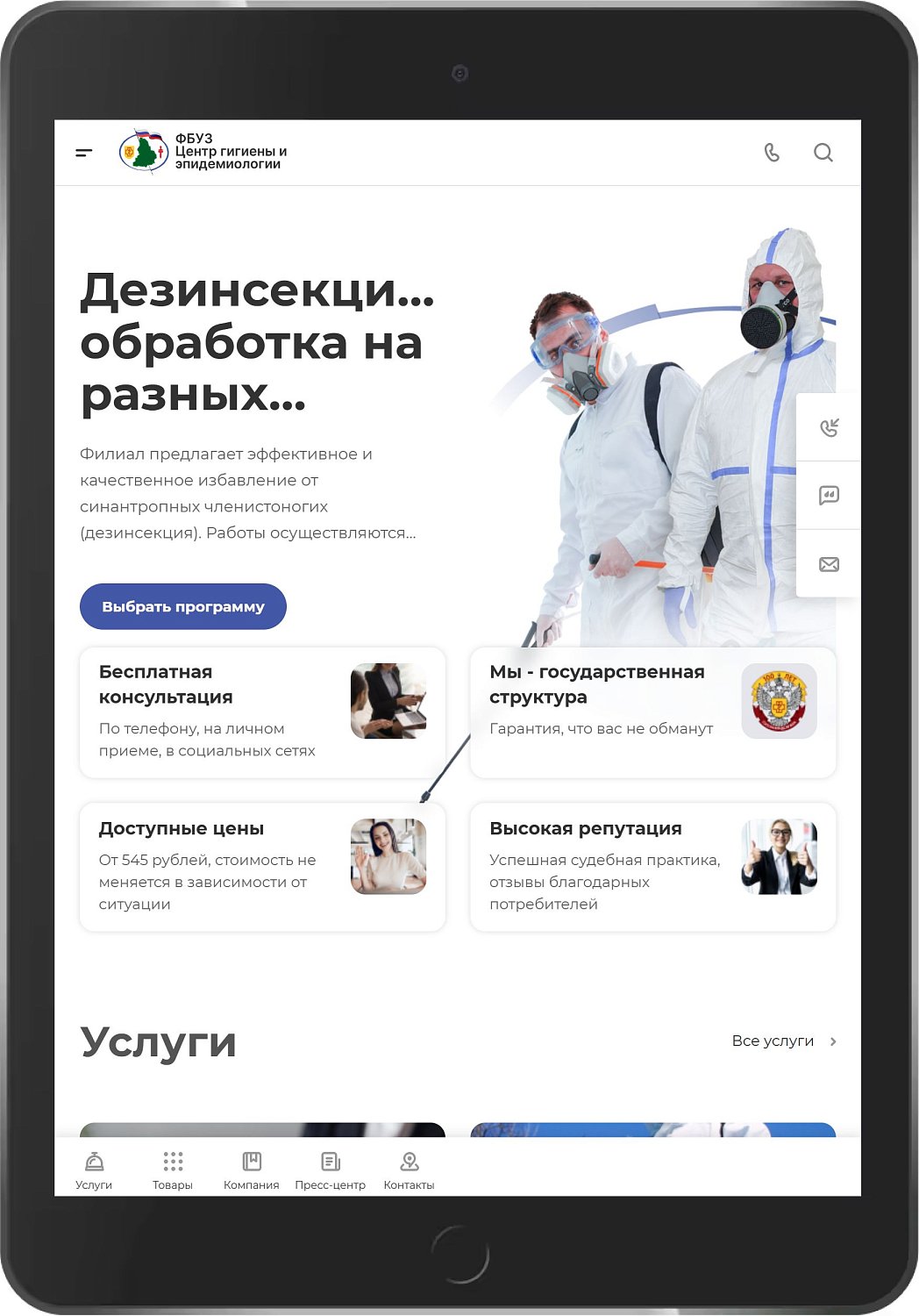 ФБУЗ «Центр гигиены и эпидемиологии в Свердловской области»