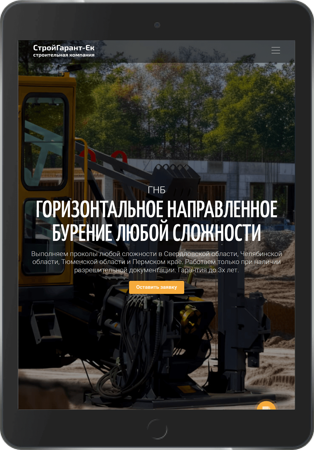 Разработка сайта строительной компании «‎СтройГарант-Ек»