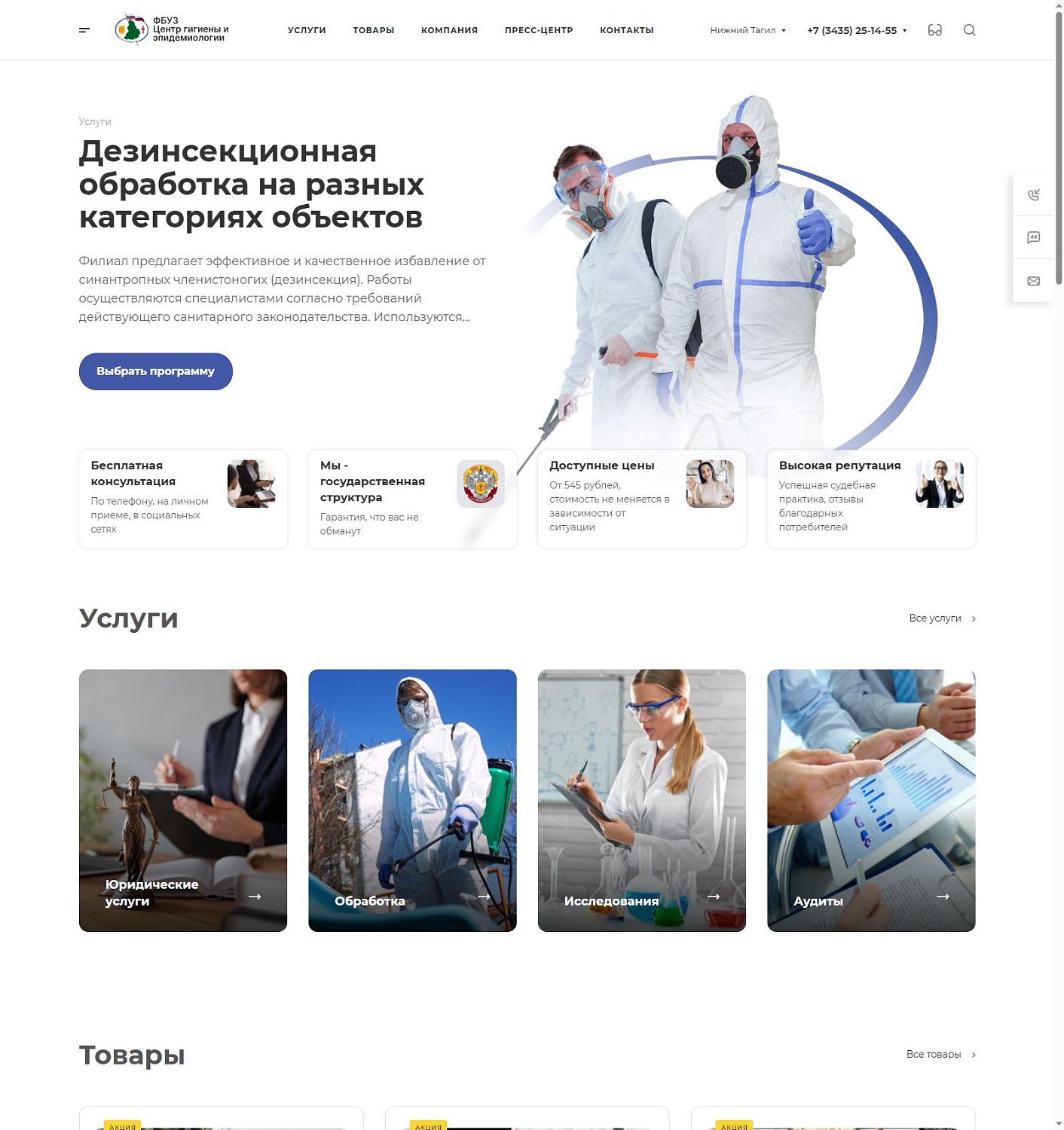 ФБУЗ «Центр гигиены и эпидемиологии в Свердловской области»