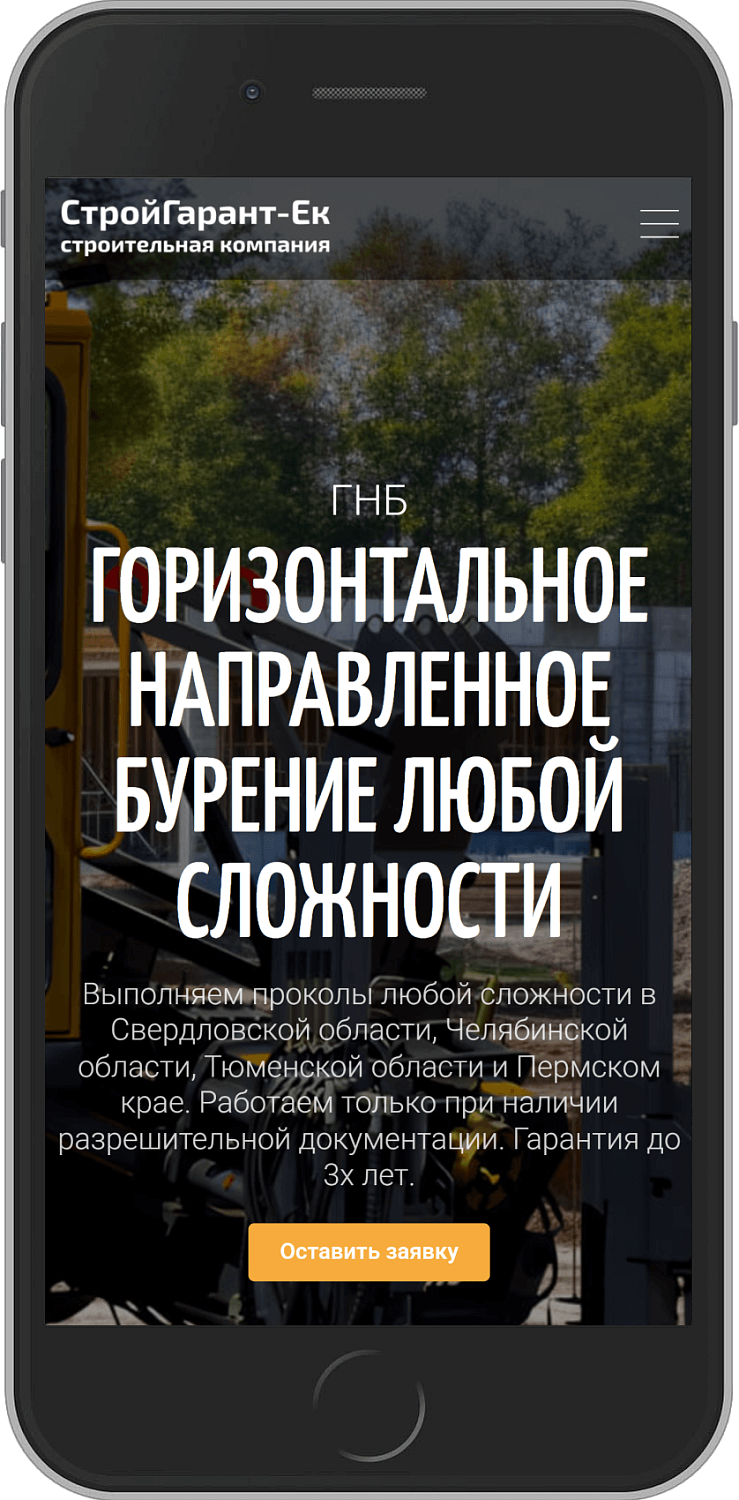Разработка сайта строительной компании «‎СтройГарант-Ек»