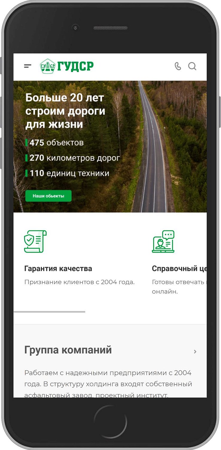 Разработка корпоративного сайта для дорожно-строительной компании ГУДСР
