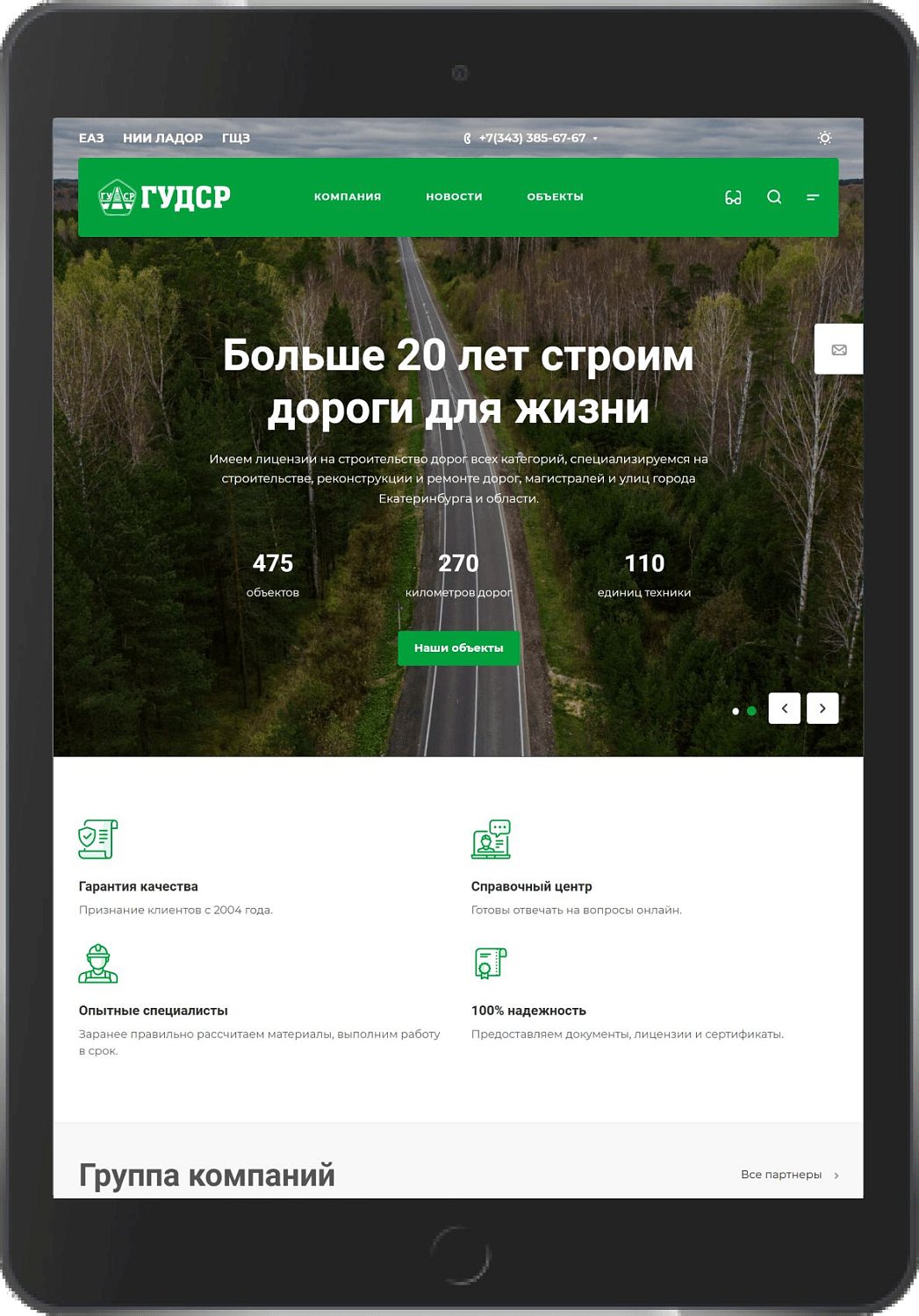 Разработка корпоративного сайта для дорожно-строительной компании ГУДСР
