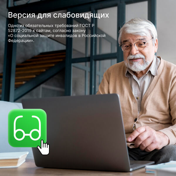Версия для слабовидящих