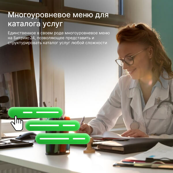 Многоуровневое меню для каталога услуг