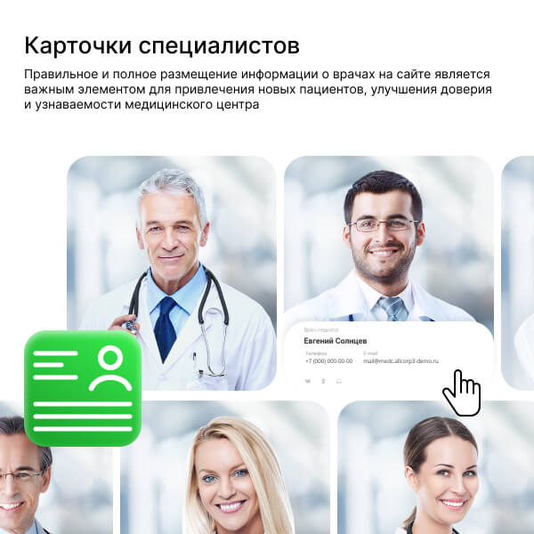 Карточки специалистов